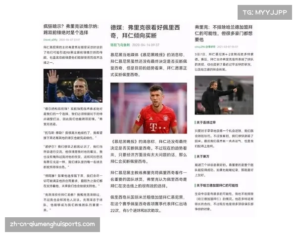 拜仁选帅关键时刻弗里克回归与穆里尼奥执掌谁将成决策焦点